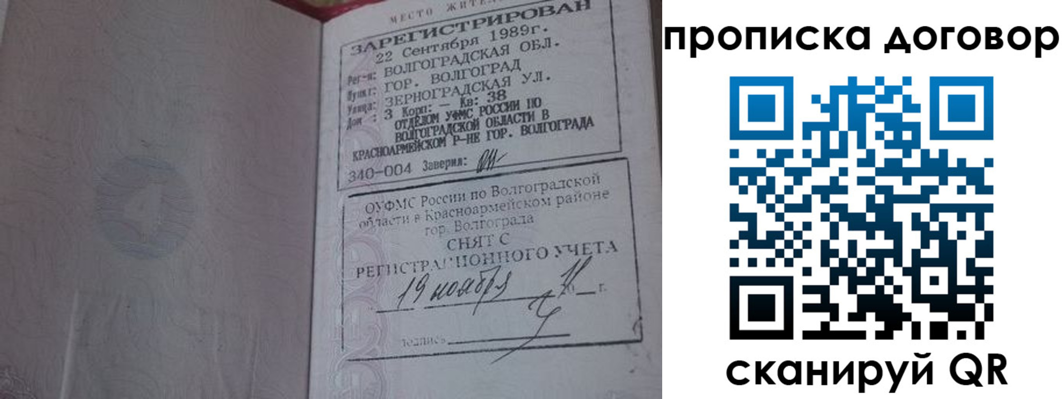 прописка в Берёзовском