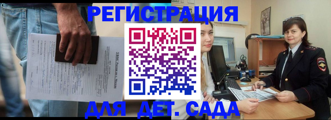временная регистрация для школы в Берёзовском
