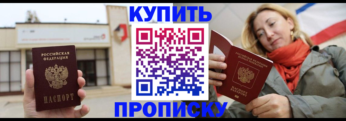 прописка 2025 в Берёзовском